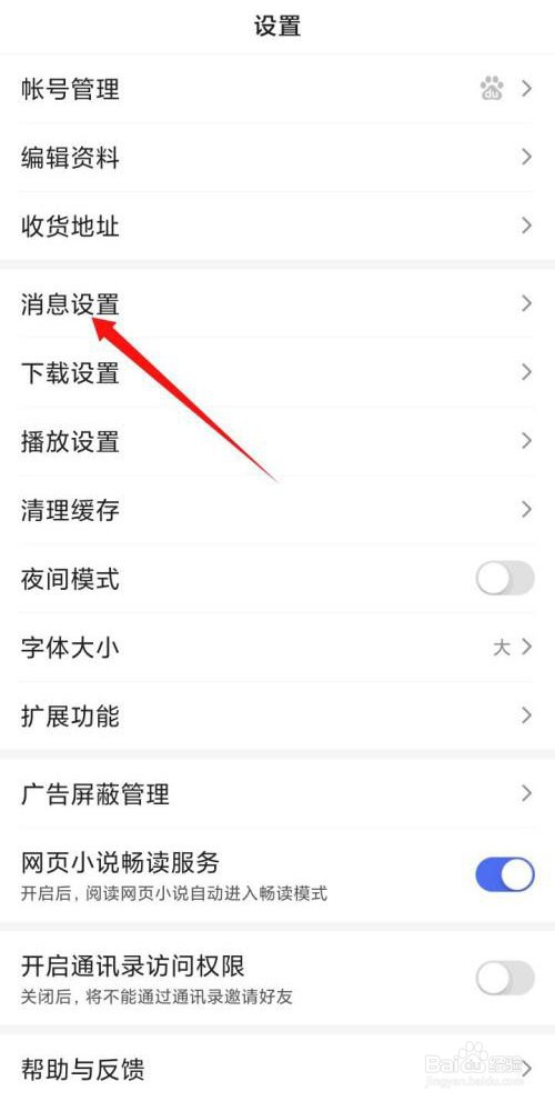 百度极速版怎么减少推送内容
