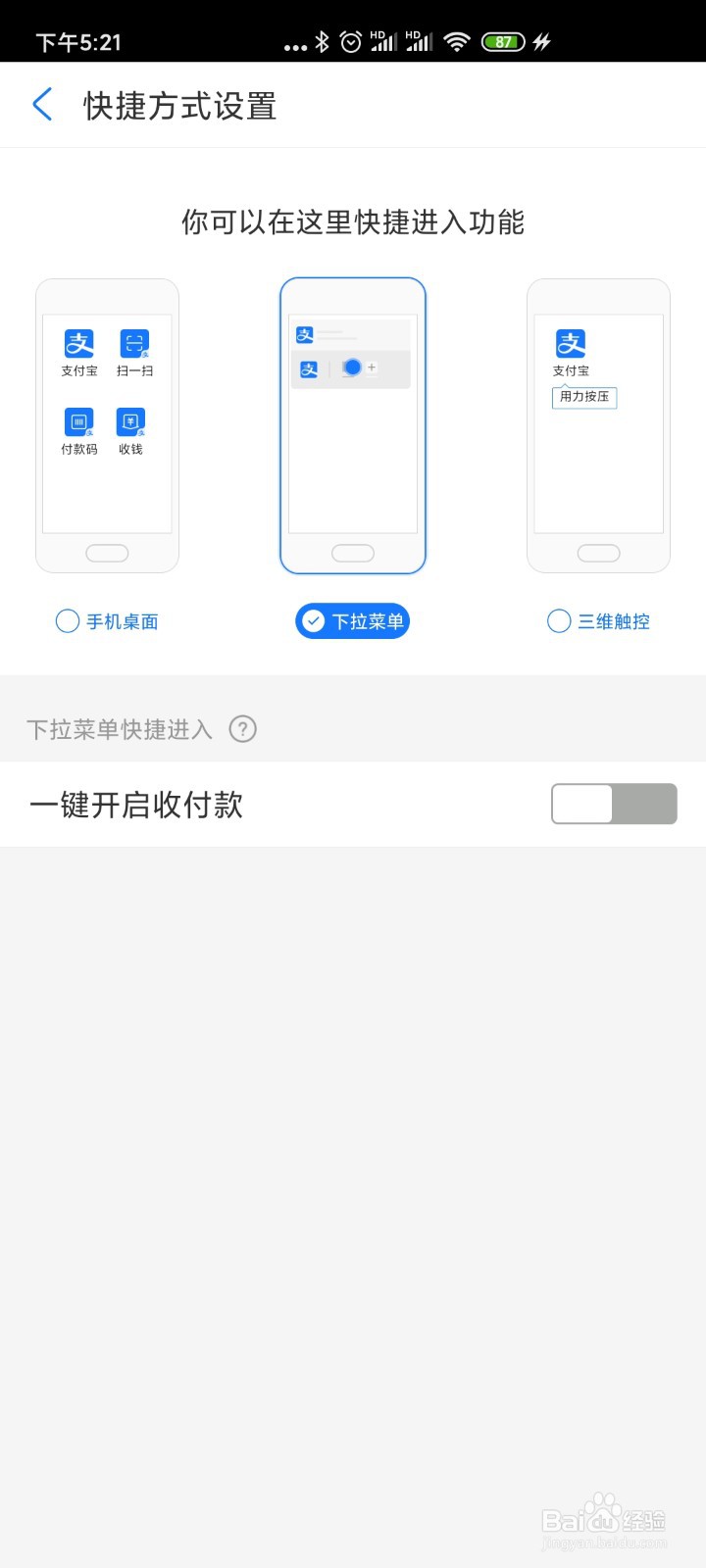支付宝如何设置快捷支付方式