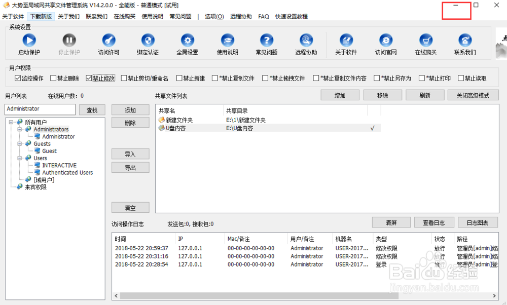 如何禁止修改共享文件夹？
