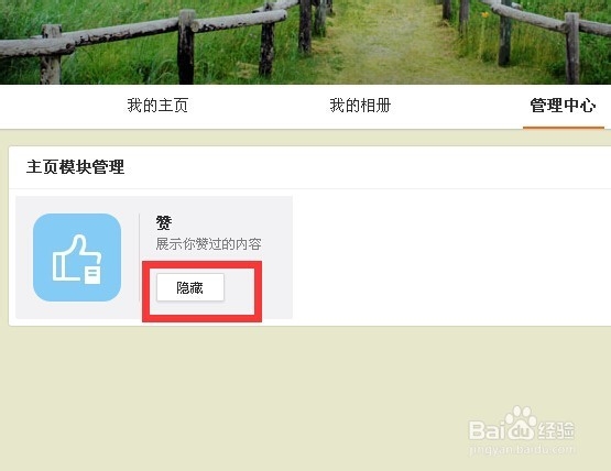 新浪微博怎么隐藏我赞过的微博