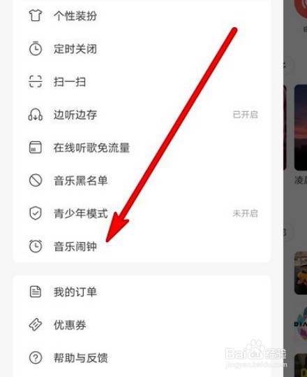 网易云音乐闹钟怎么显示