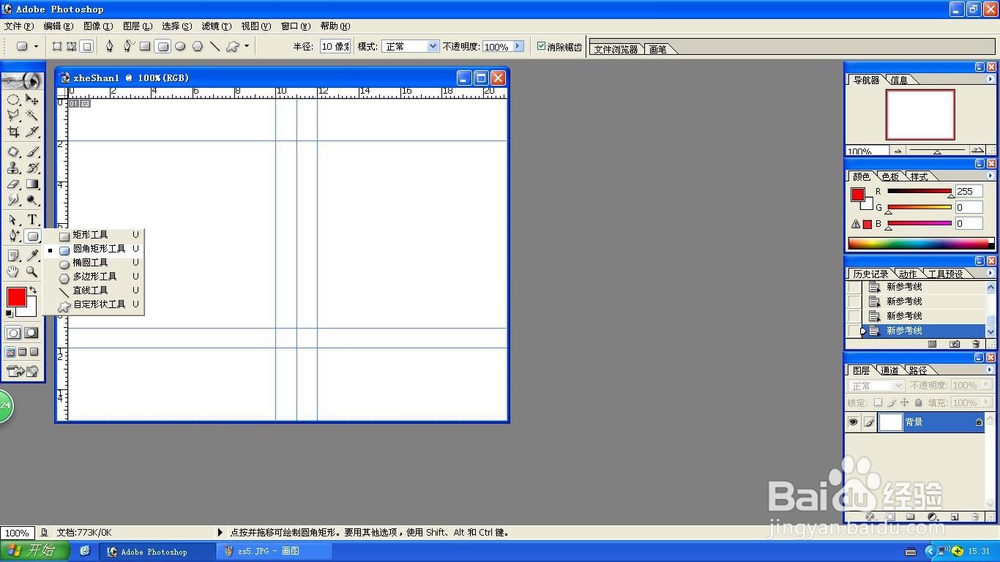 Photoshop参照线使用
