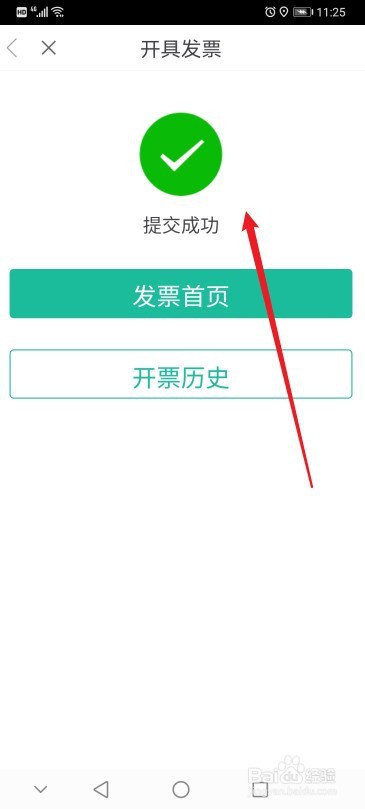 宜停车如何开具发票