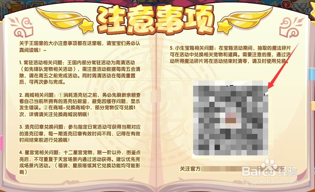 洛克王国官方论坛怎么参加