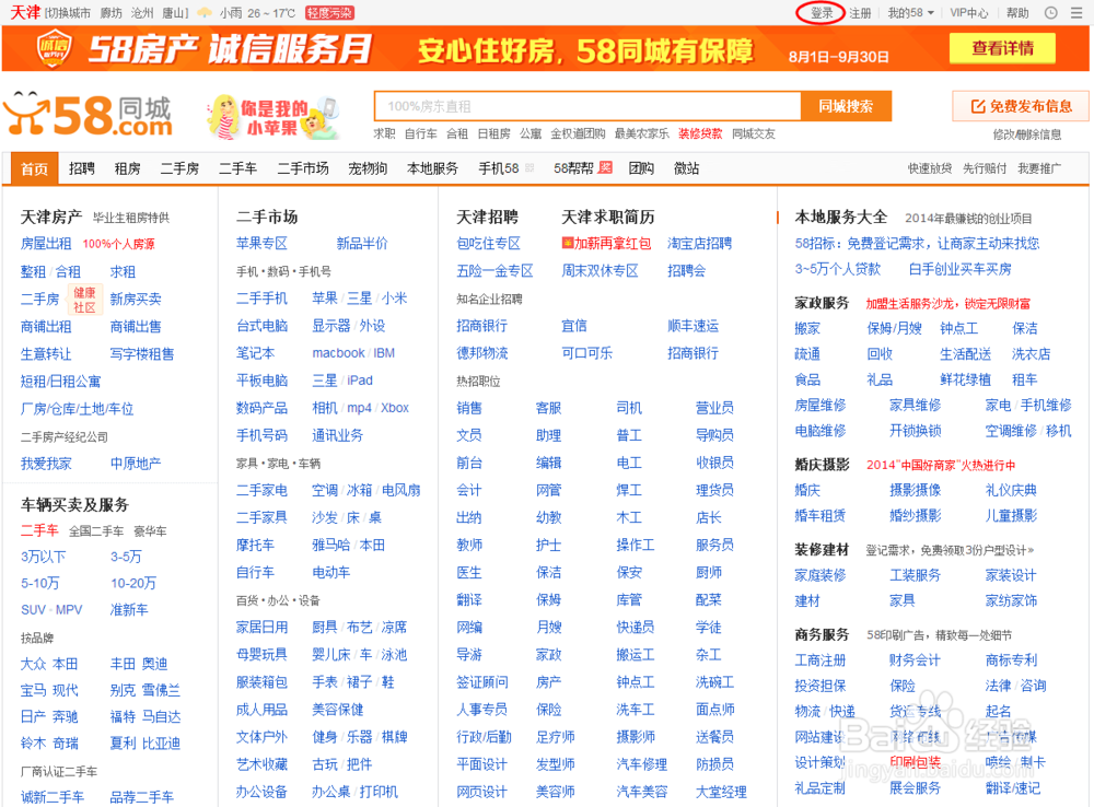如何在58同城免费发布消息