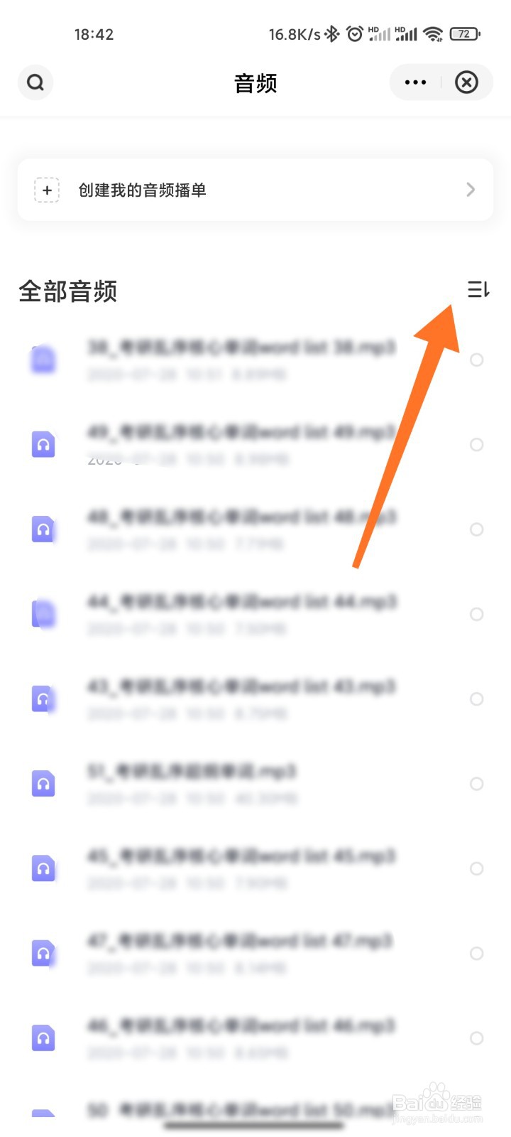 百度网盘音频怎么按文件名排序