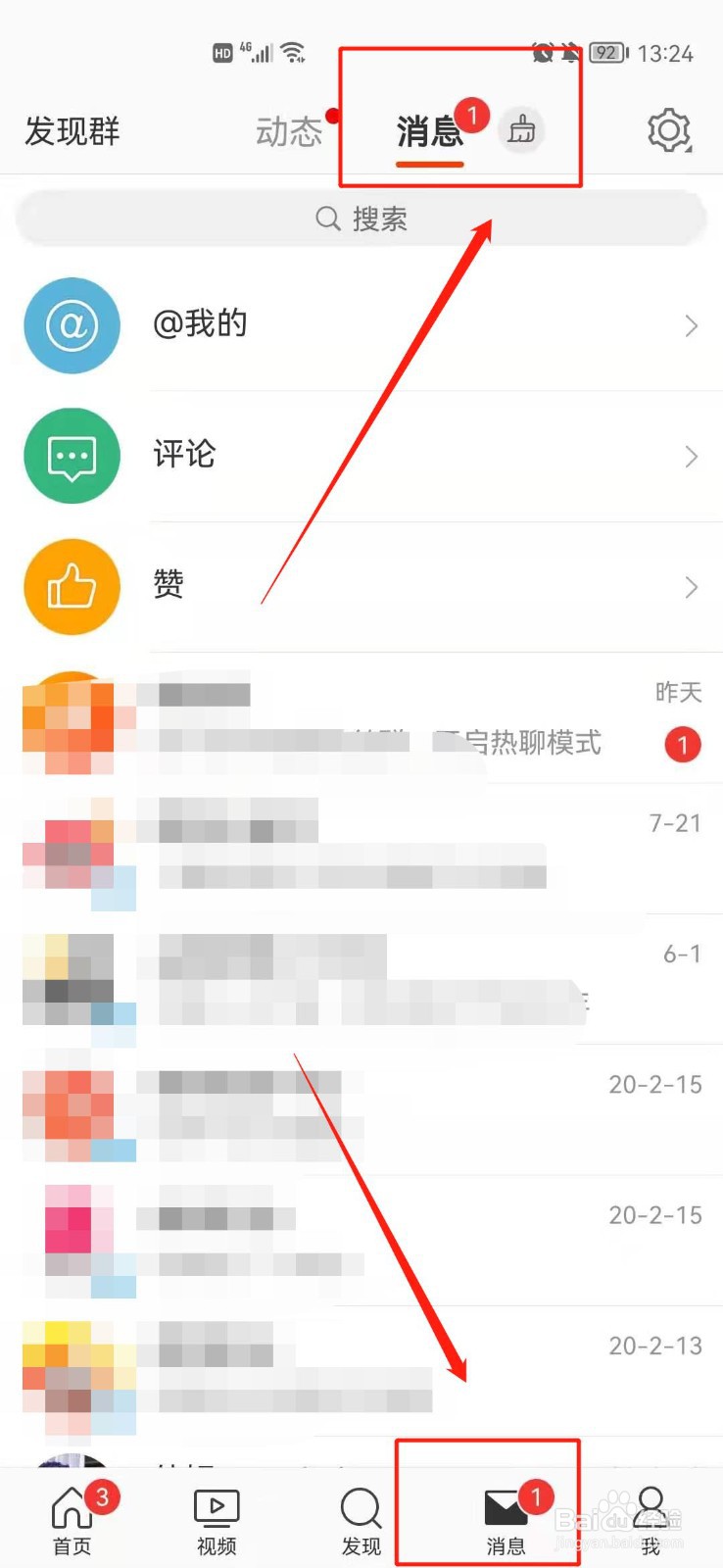 微博多条未读消息怎么设为已读