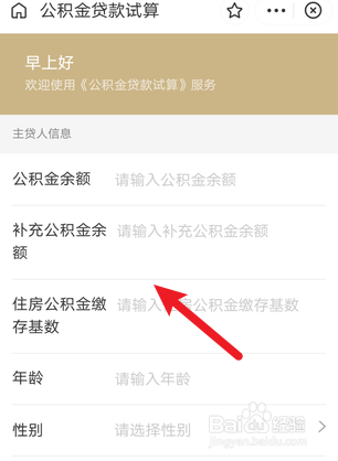 商贷转公积金贷款差额怎么计算
