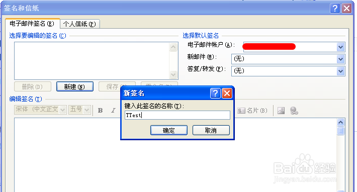 Outlook 2010怎么设置签名