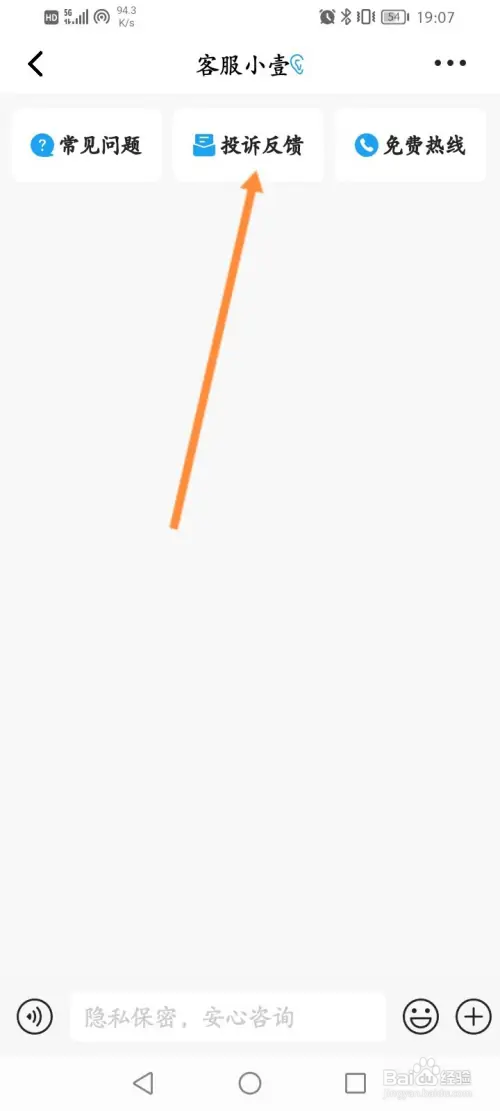 心理咨询如何进行投诉