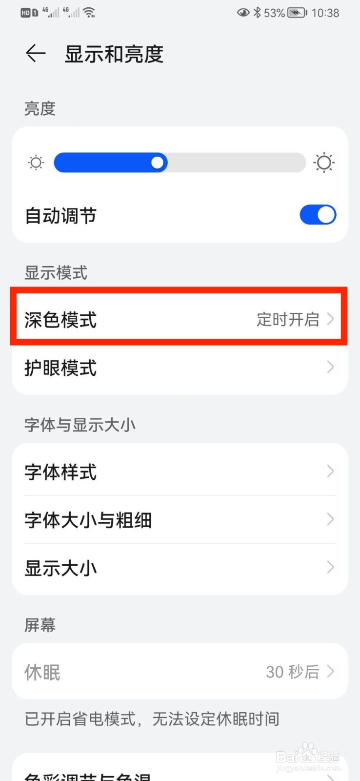 华为手机变成黑白色怎么恢复