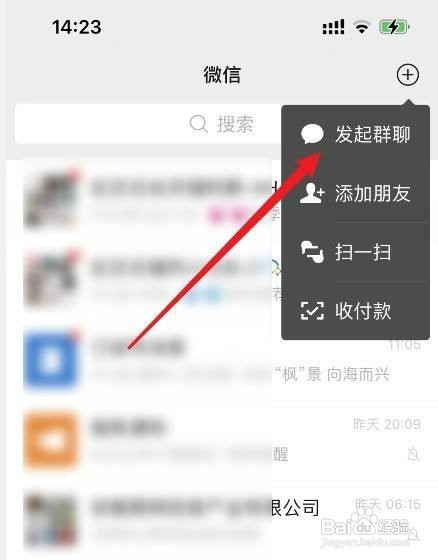 微信怎么才能组建群