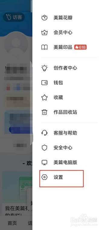 美篇如何注销账号