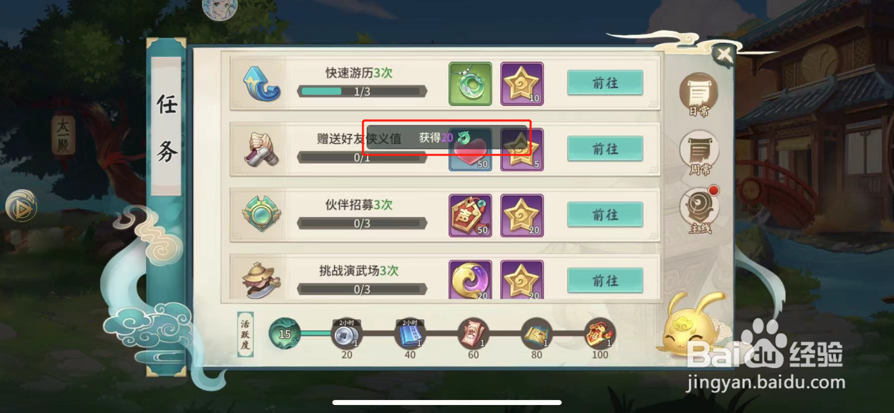 山海经伏魔录如何领取日常任务奖励
