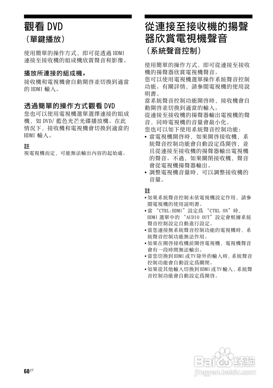 SONY STR-DG820功放使用说明书:[4]