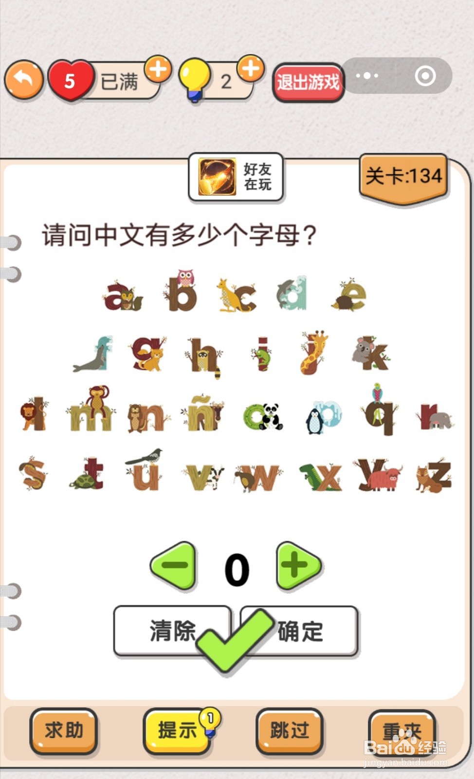 我不是猪头第134-140关怎么过关