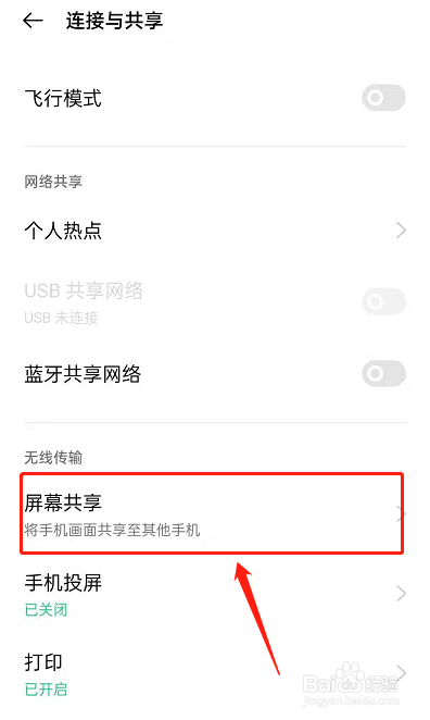 opporeno6pro 如何打开屏幕共享?