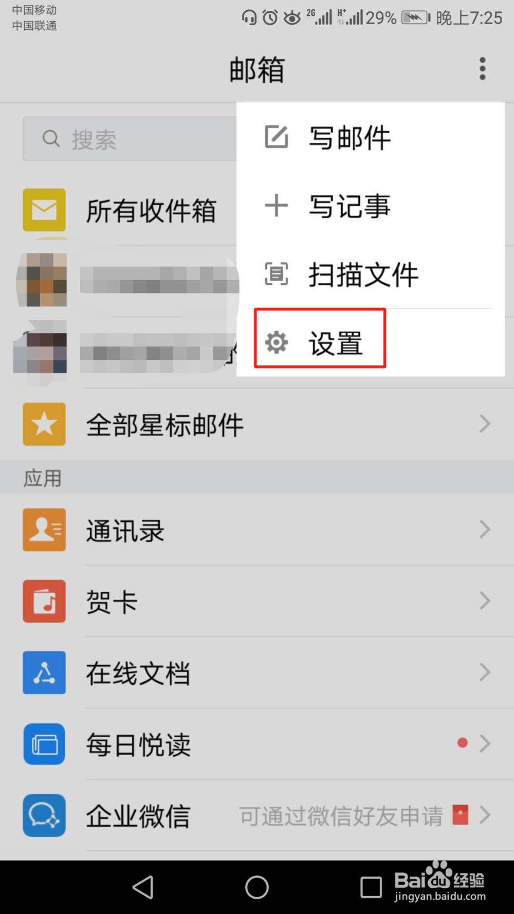 邮件回复不带上原文怎么设置