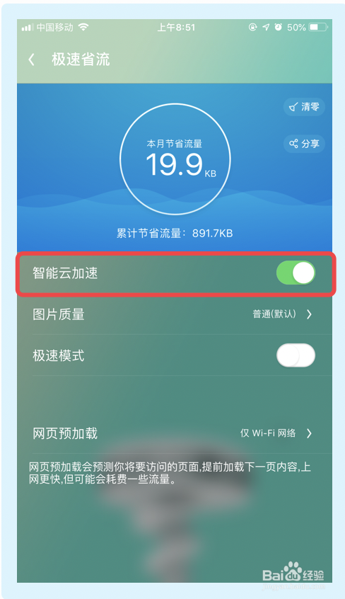 UC浏览器如何开启智能云加速功能？