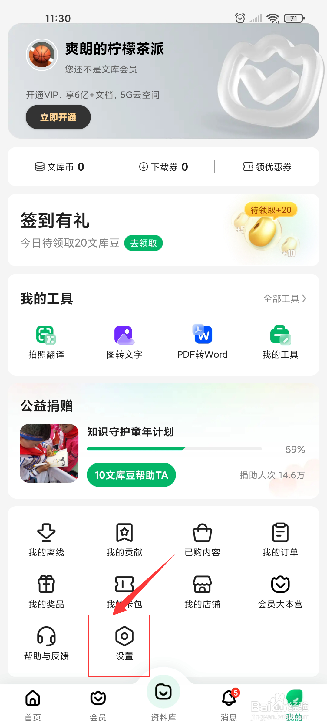 百度文库怎么联系客服