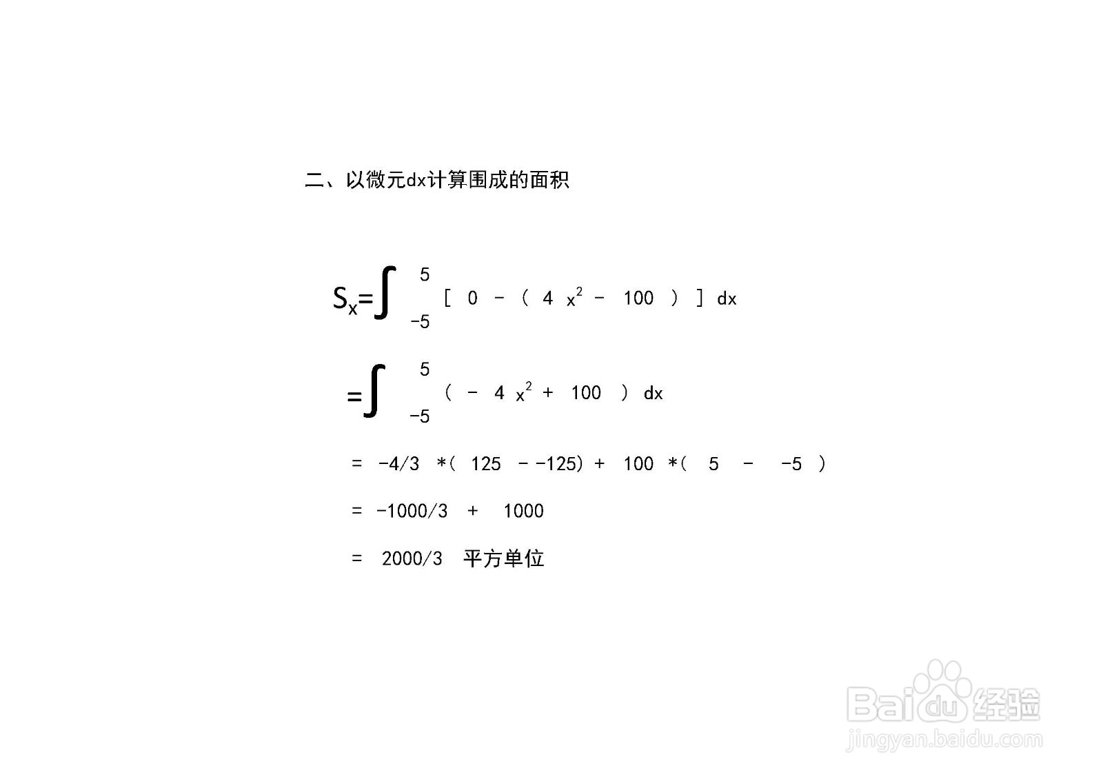 y=4x^2-100与x轴围成的面积如何计算？