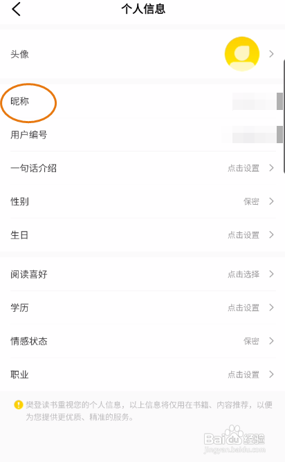樊登读书应该怎样修改昵称