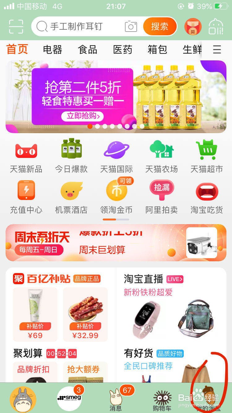 手机淘宝物流信息以及快递单号怎么查