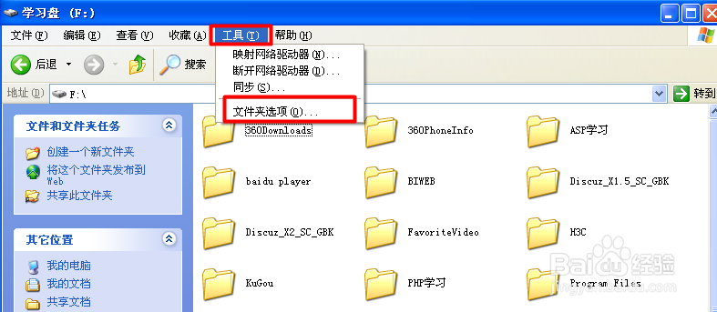 如何查看电脑的隐藏文件及文件夹？