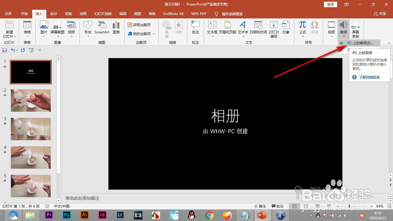 PPT如何在幻灯片中插入音乐？