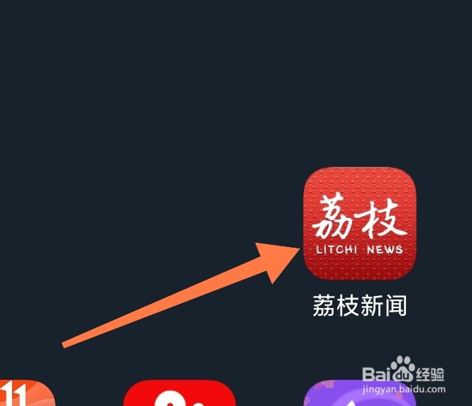 如何在荔枝新闻app上查看我的收藏