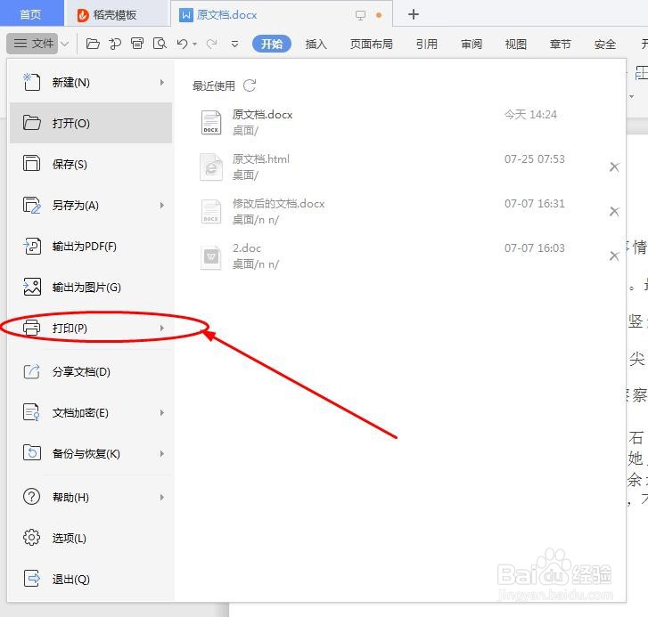 如何只打印Word文档中的某一页内容