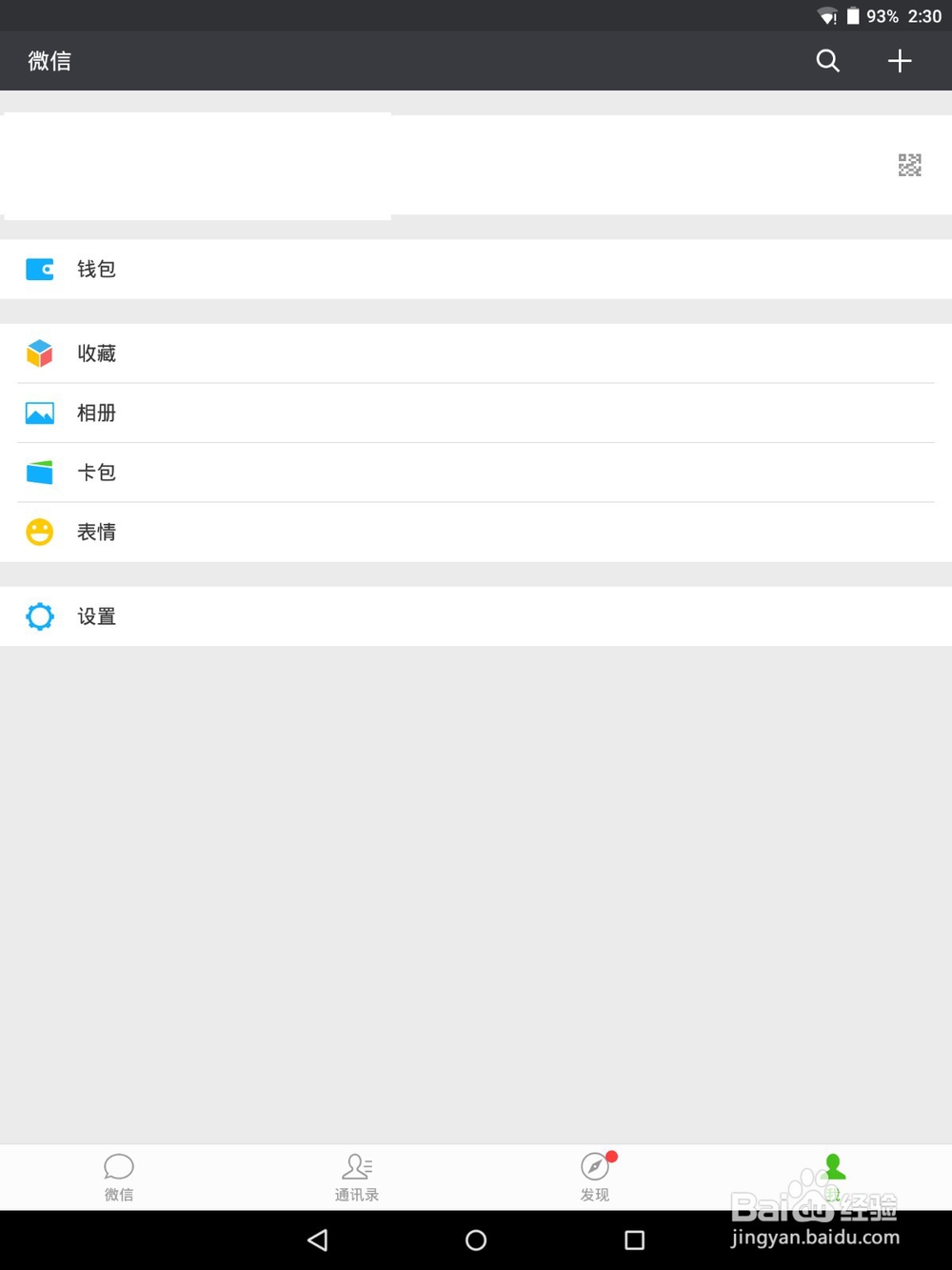 如何检查微信版本并升级到最新微信版本