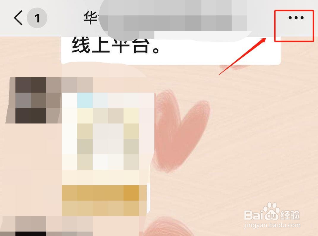 微信如何置顶聊天群
