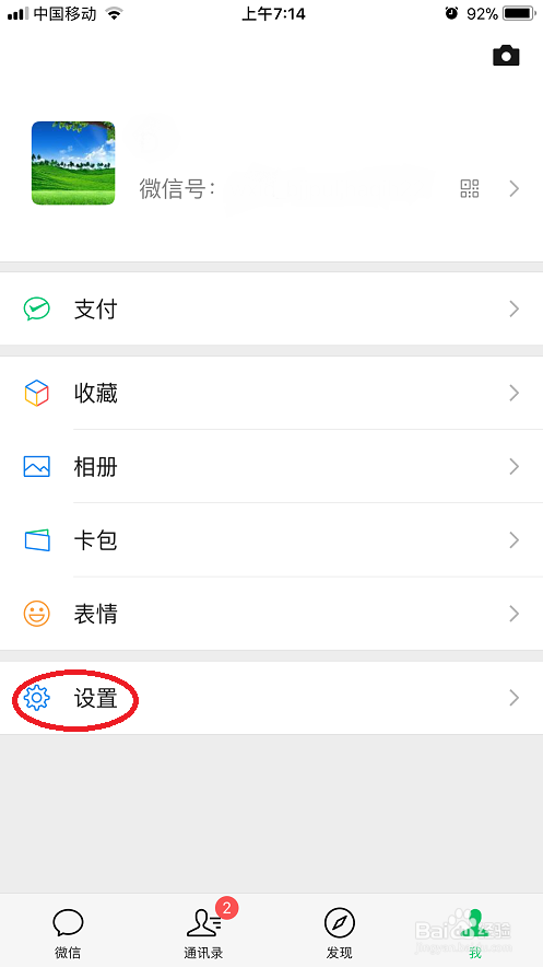 如何开启微信显示消息详情功能