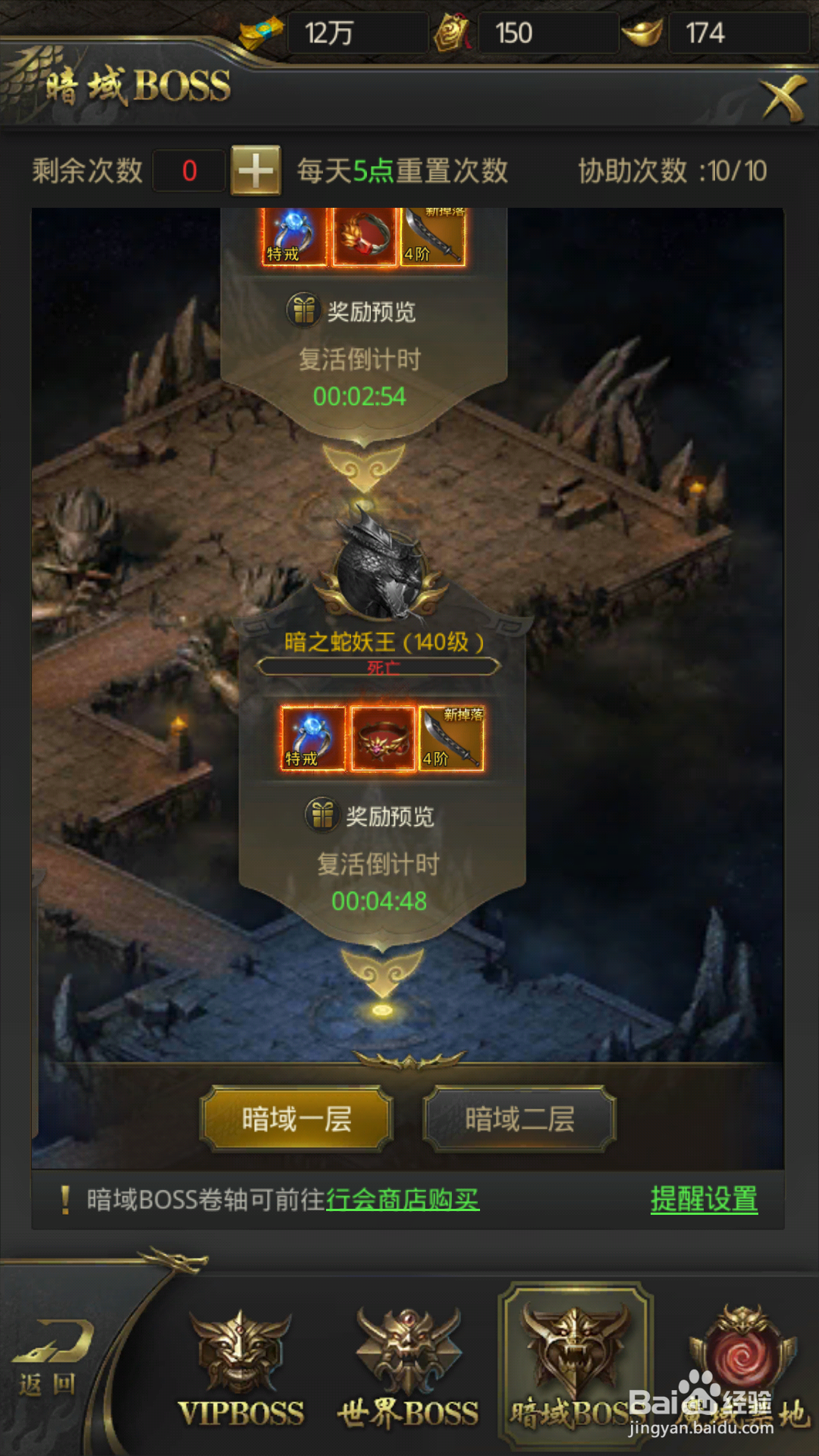 一刀传世暗域BOSS有哪些,会掉落什么物品3