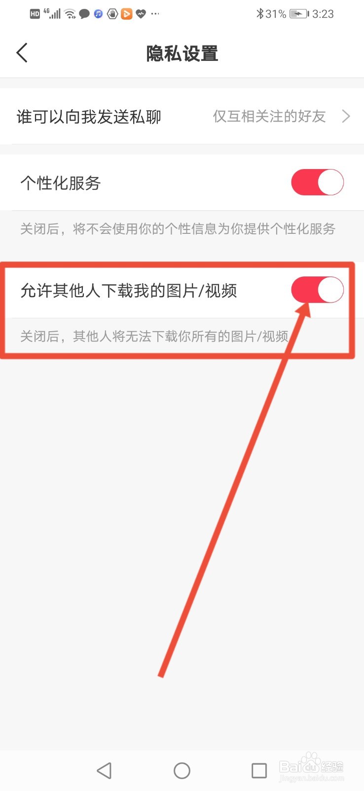 逗拍，怎么拒绝他人下载我的图片和视频