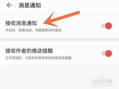 掌阅消息通知如何关闭