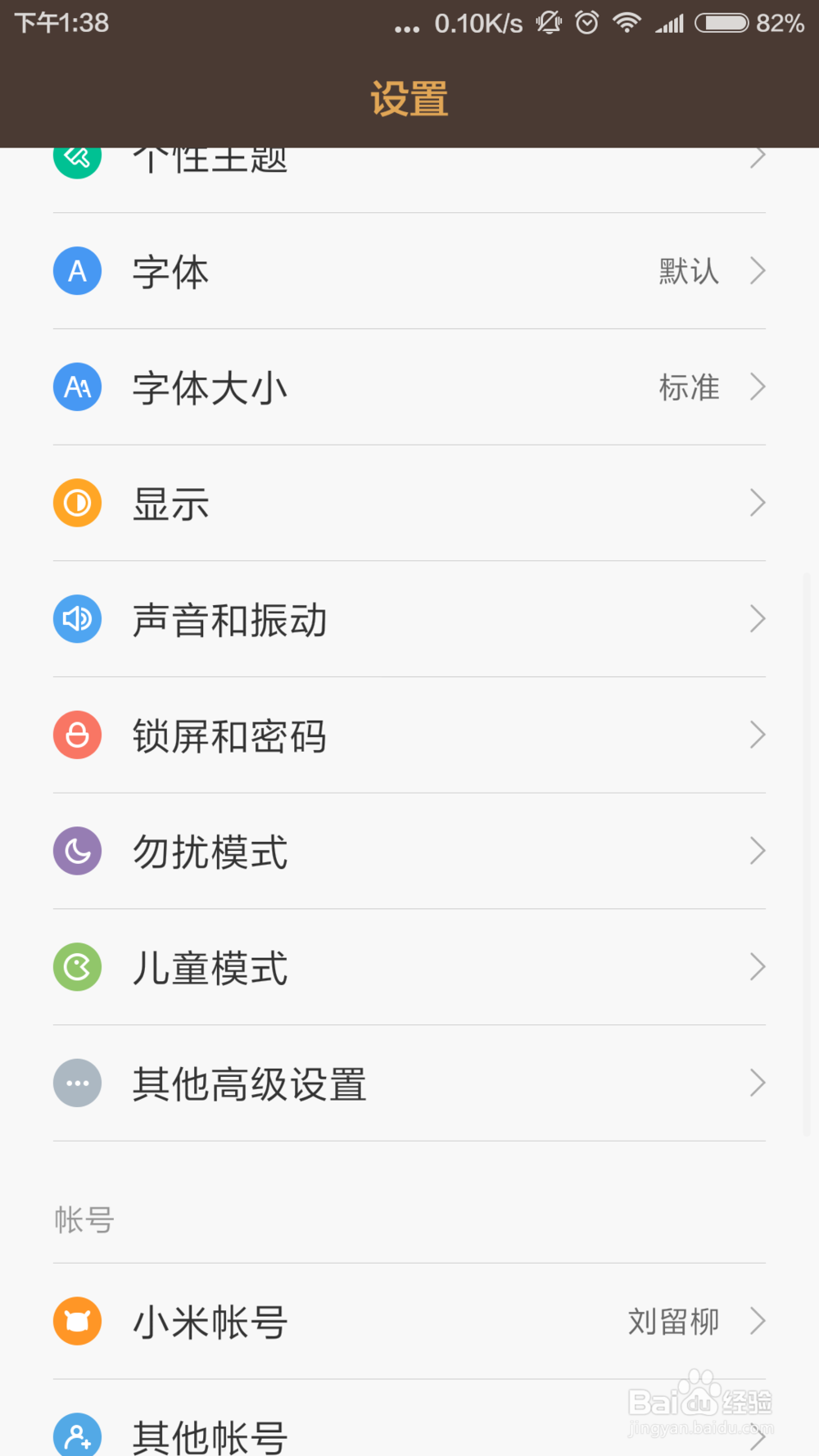 小米如何修改手机的语言种类简繁体英中文切换