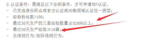 百度经验怎么加V认证