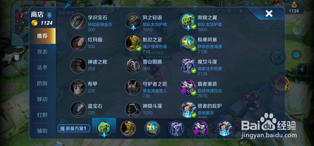 #我来了#王者荣耀廉颇如何出装