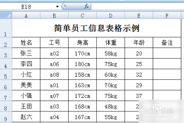在Excel里面如何快速画表格的线