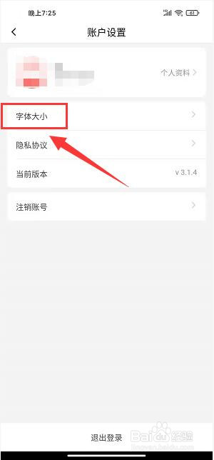 亲邻社区怎么设置正文字号大小