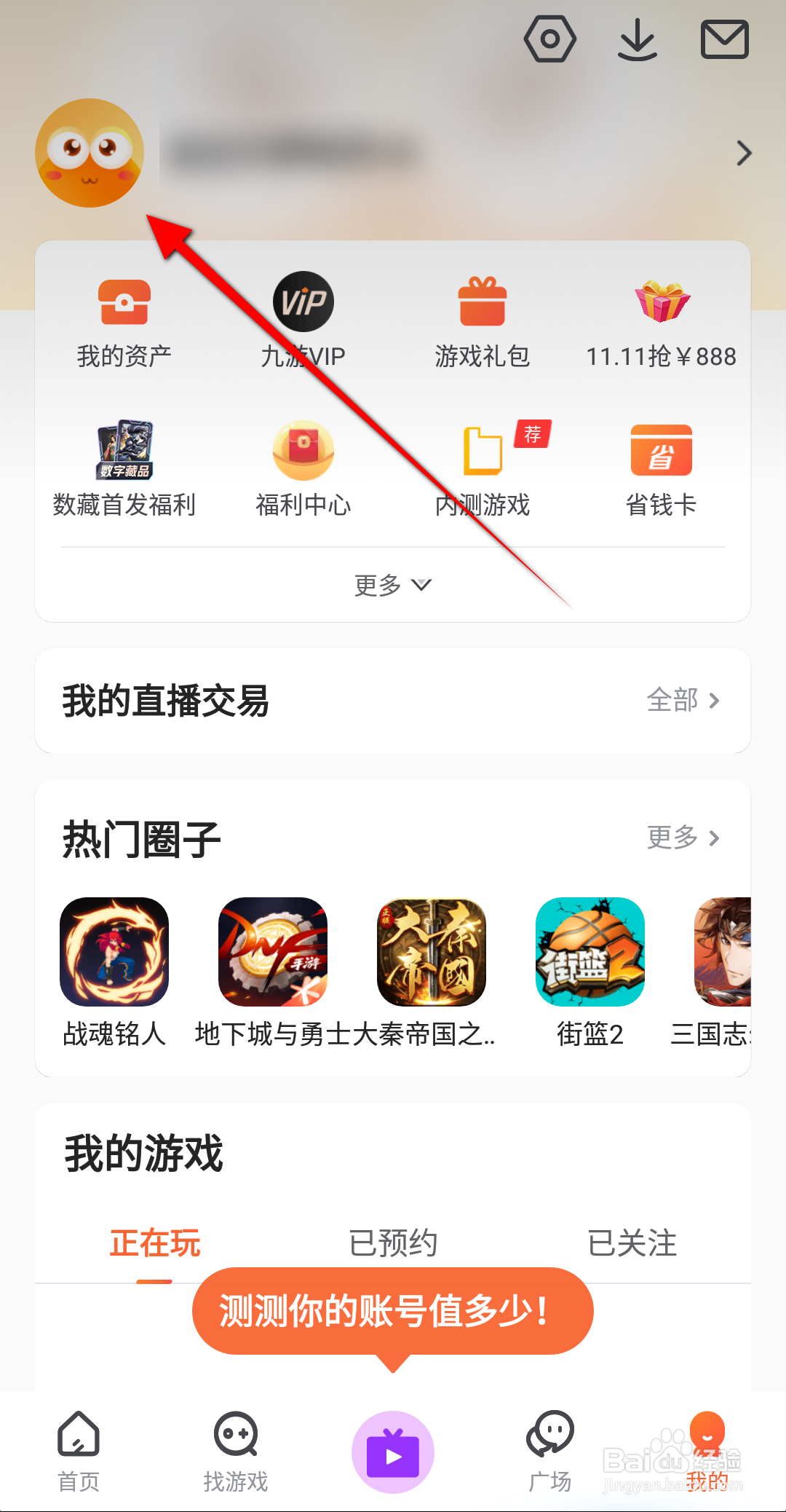九游怎么更换头像
