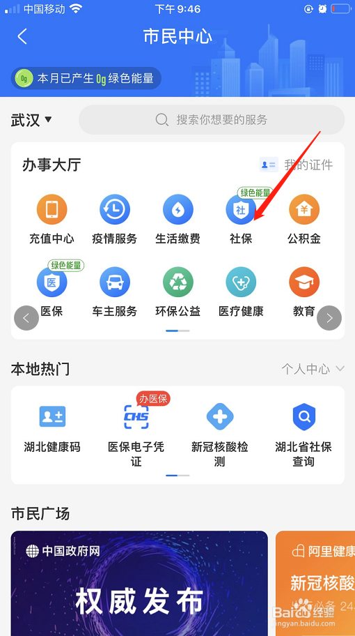 深圳社保怎么查询个人账户