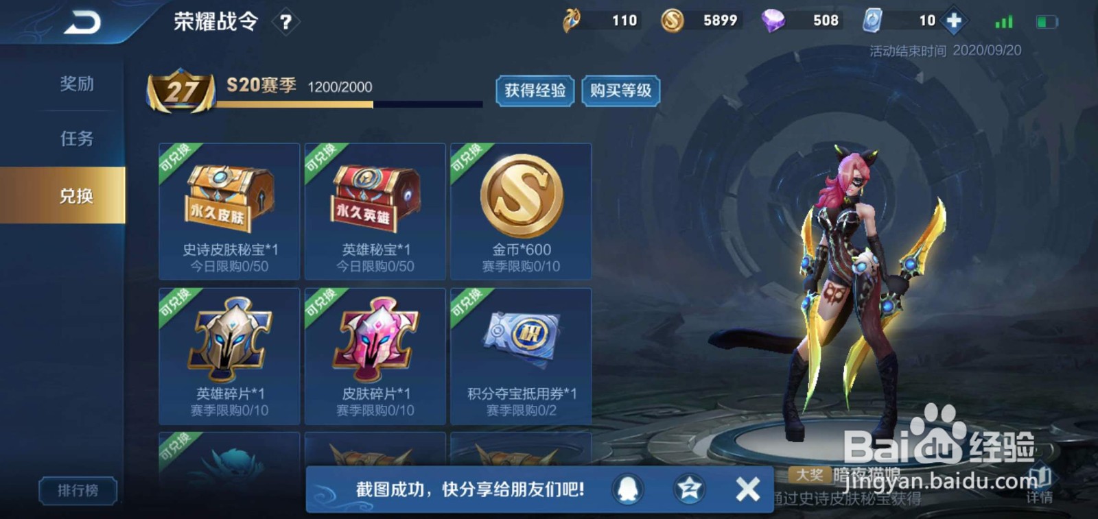 王者荣耀S20赛季荣耀战令