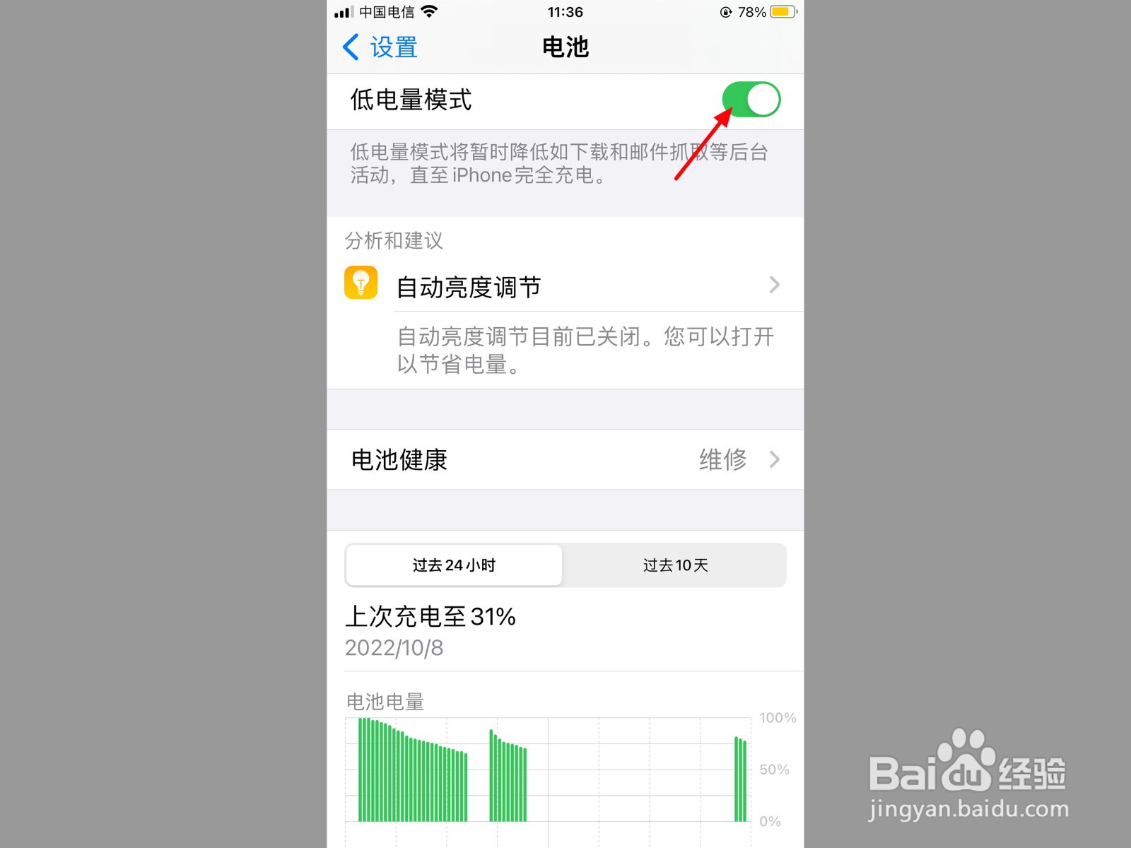 iphone13屏幕自动变暗