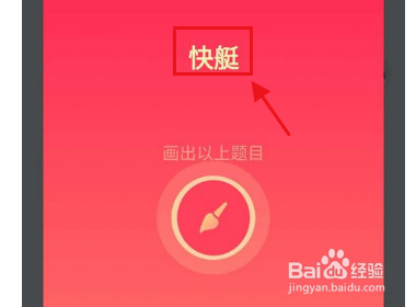 qq快艇怎么画