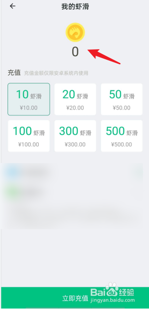 滑记APP在哪查看我的虾滑