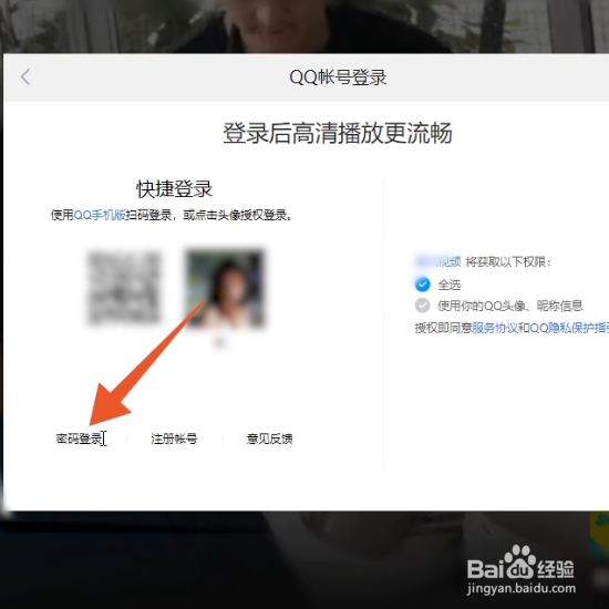 腾讯视频怎么用手机号登录
