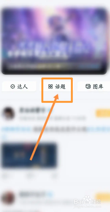 王者营地软件中怎么订阅话题